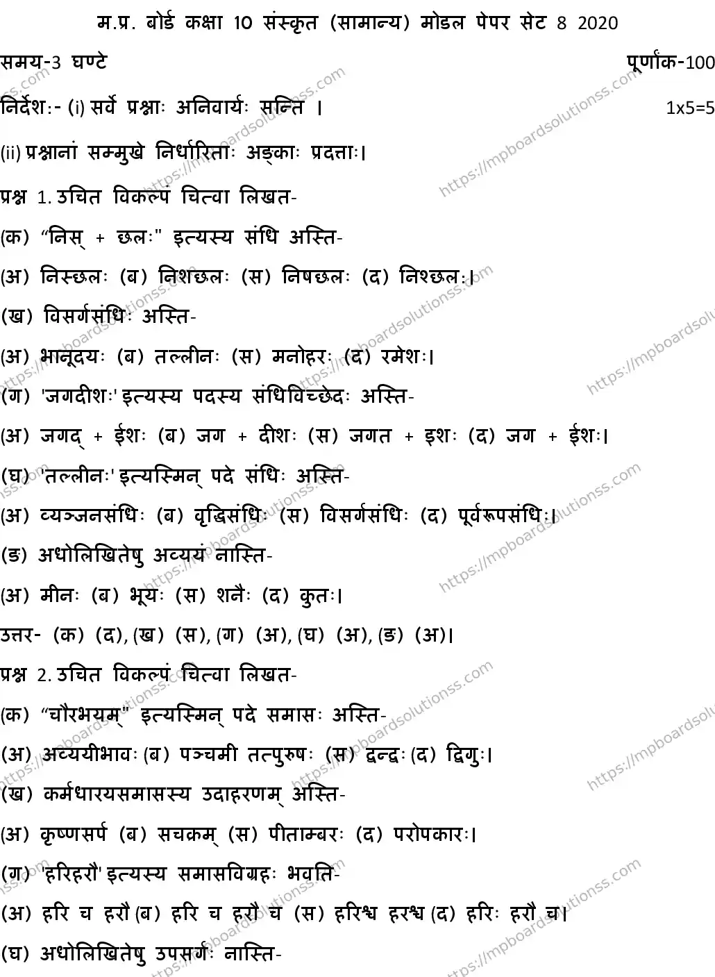 MP Board CLASS 10 SANSKRIT-GENERAL-SET-8 2020 Sample Paper Image 1