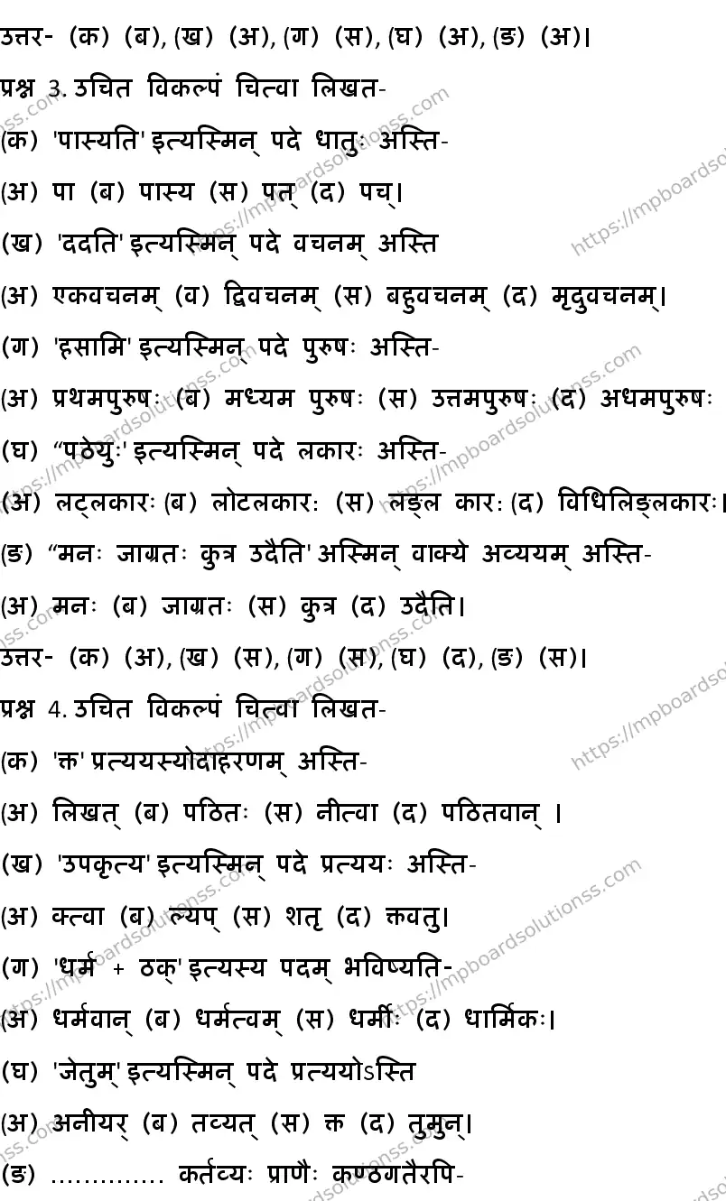 MP Board CLASS 10 SANSKRIT-GENERAL-SET-8 2020 Sample Paper Image 2
