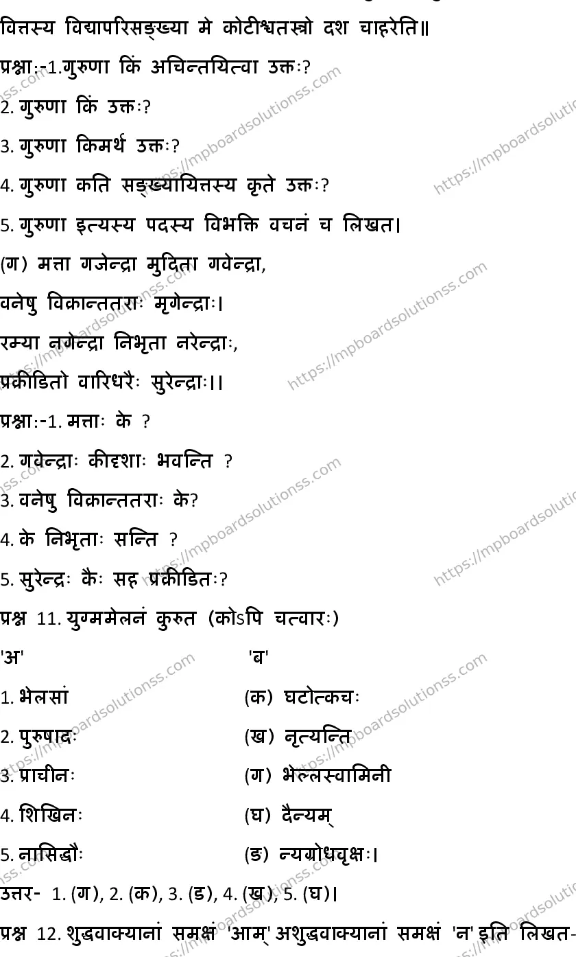 MP Board CLASS 10 SANSKRIT-GENERAL-SET-8 2020 Sample Paper Image 5