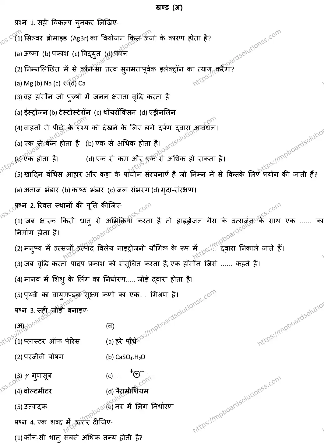 MP Board CLASS 10 SCIE CE-5 Sample Paper Image 1