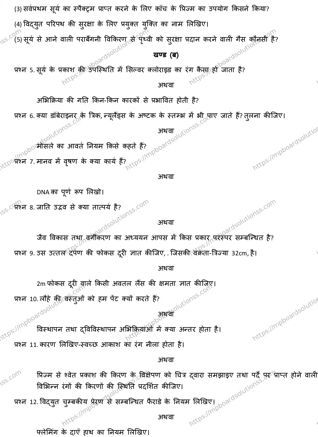MP Board CLASS 10 SCIE CE-5 Sample Paper Image 2