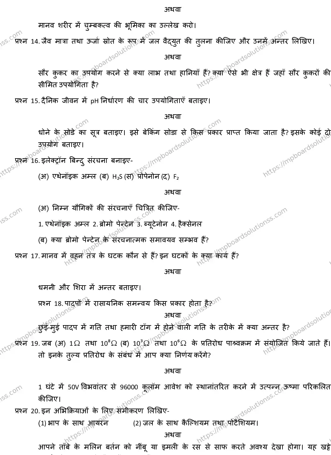 MP Board CLASS 10 SCIE CE-5 Sample Paper Image 3