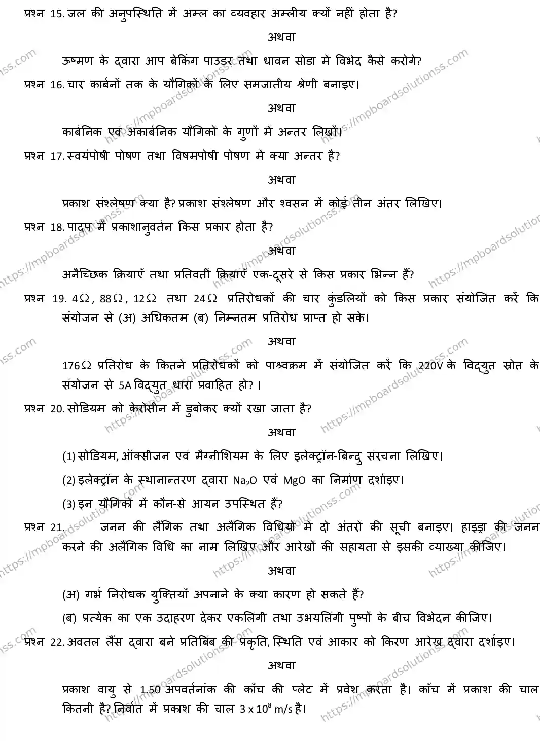 MP Board CLASS 10 SCIE CE-6 Sample Paper Image 3