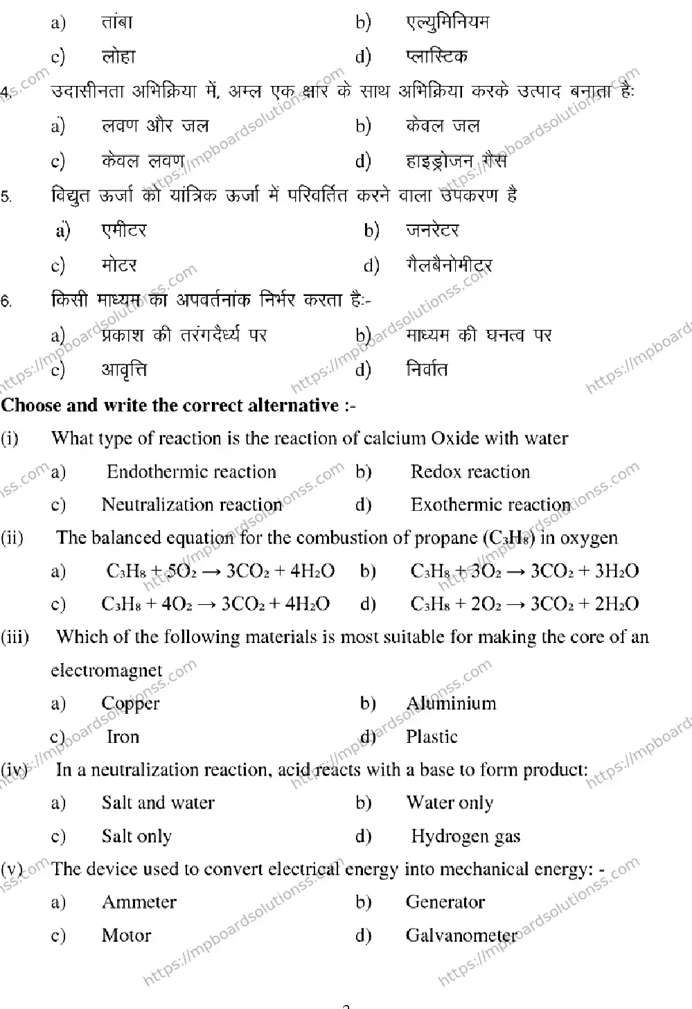 MP Board CLASS 10 SCIENCE 2025 Sample Paper Image 2