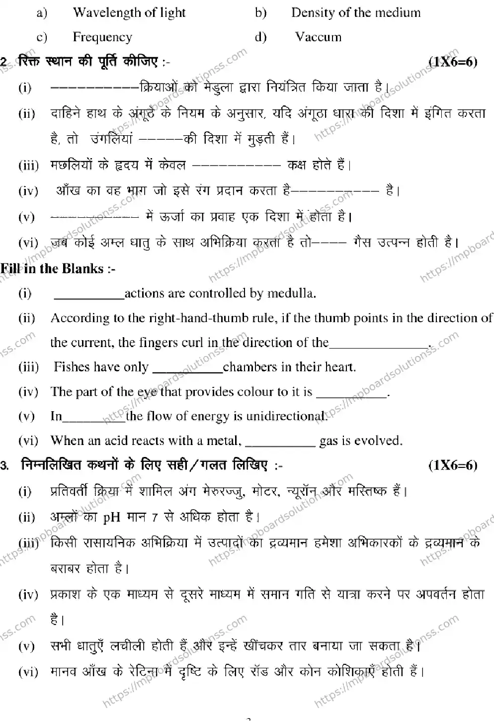 MP Board CLASS 10 SCIENCE 2025 Sample Paper Image 3