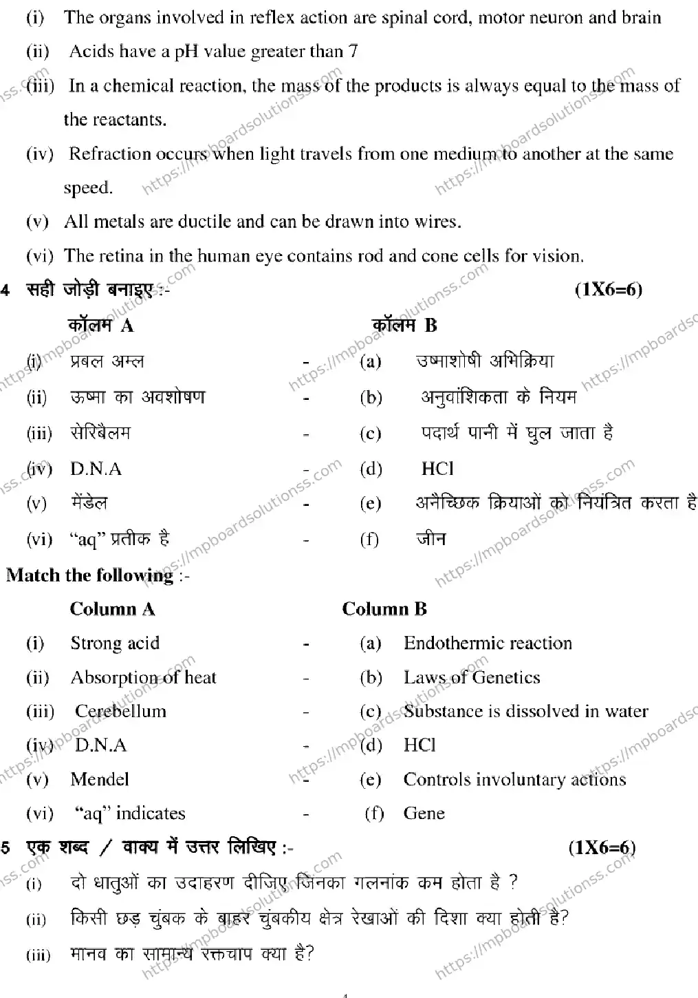 MP Board CLASS 10 SCIENCE 2025 Sample Paper Image 4