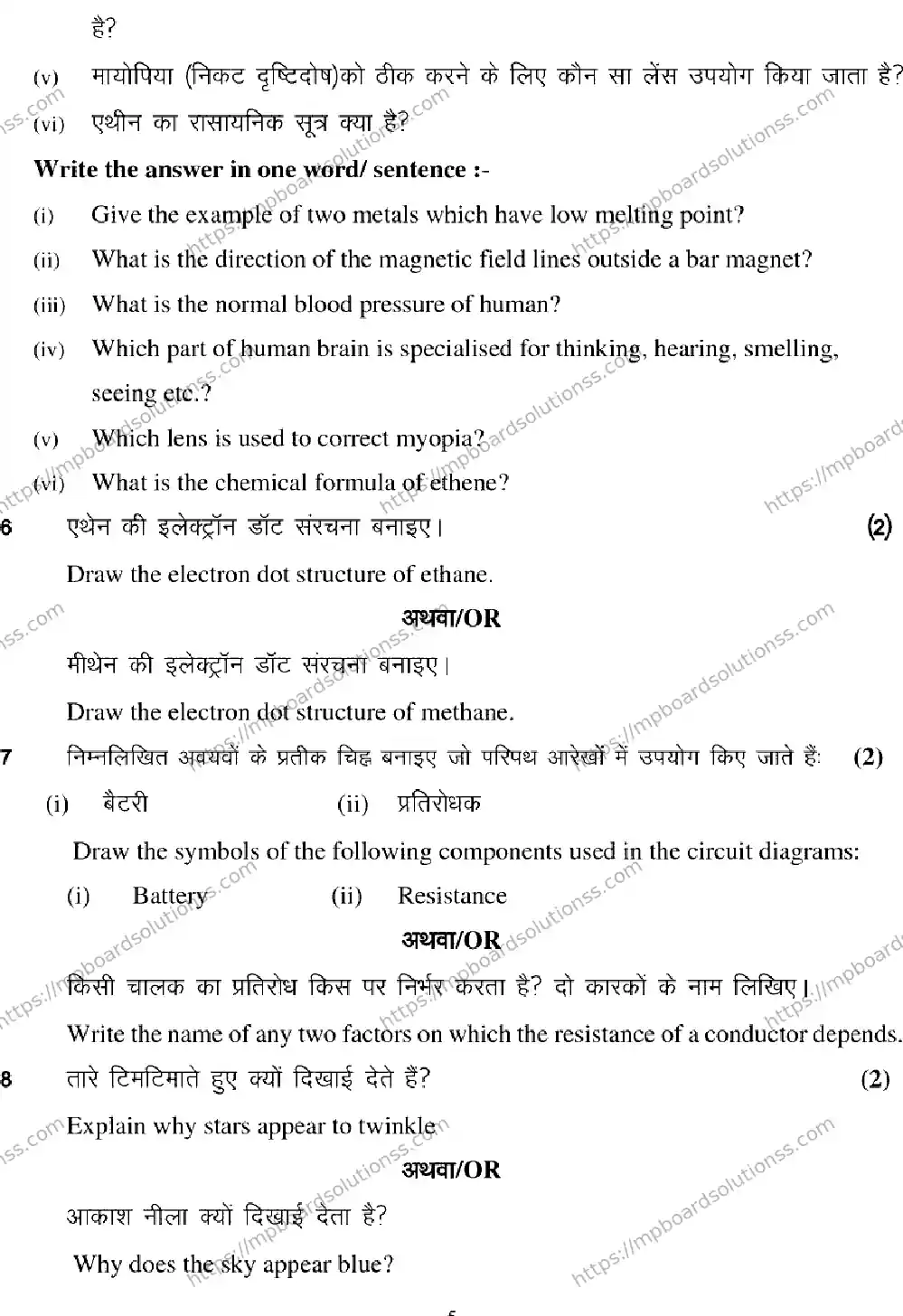 MP Board CLASS 10 SCIENCE 2025 Sample Paper Image 5