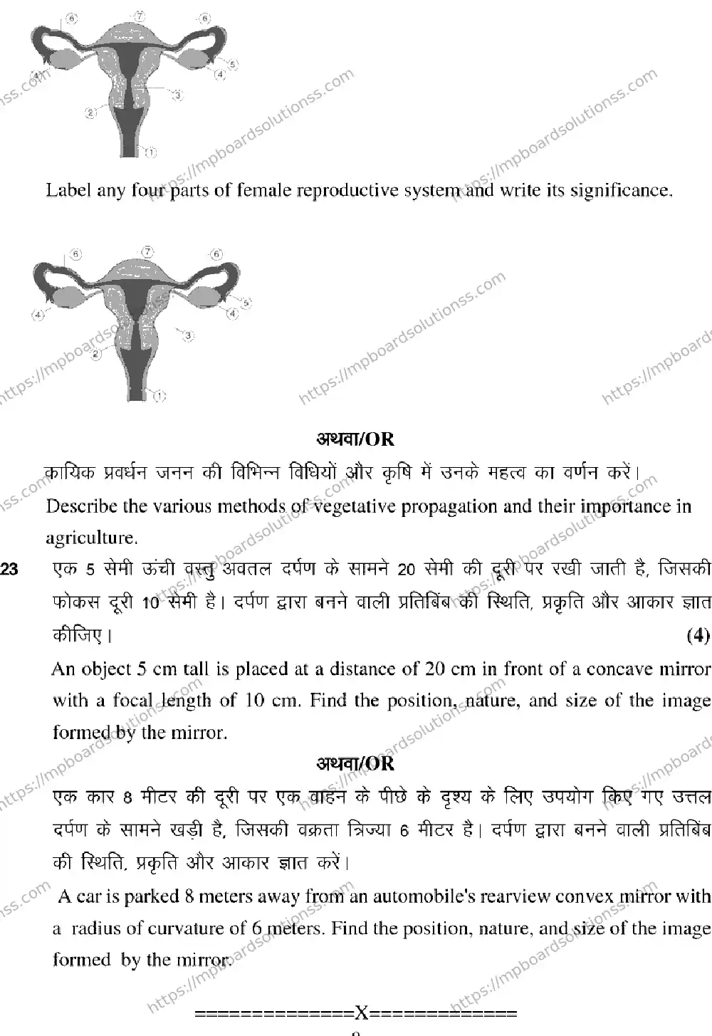 MP Board CLASS 10 SCIENCE 2025 Sample Paper Image 9