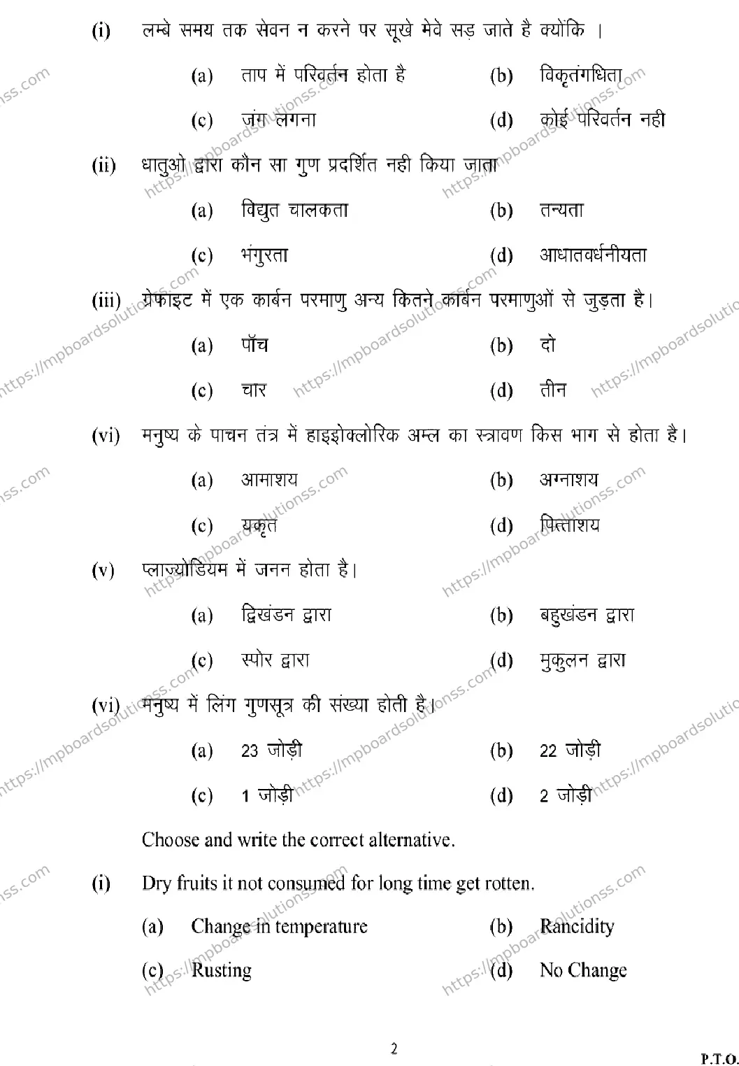 MP Board CLASS 10 SCIENCE 2026 Sample Paper Image 2