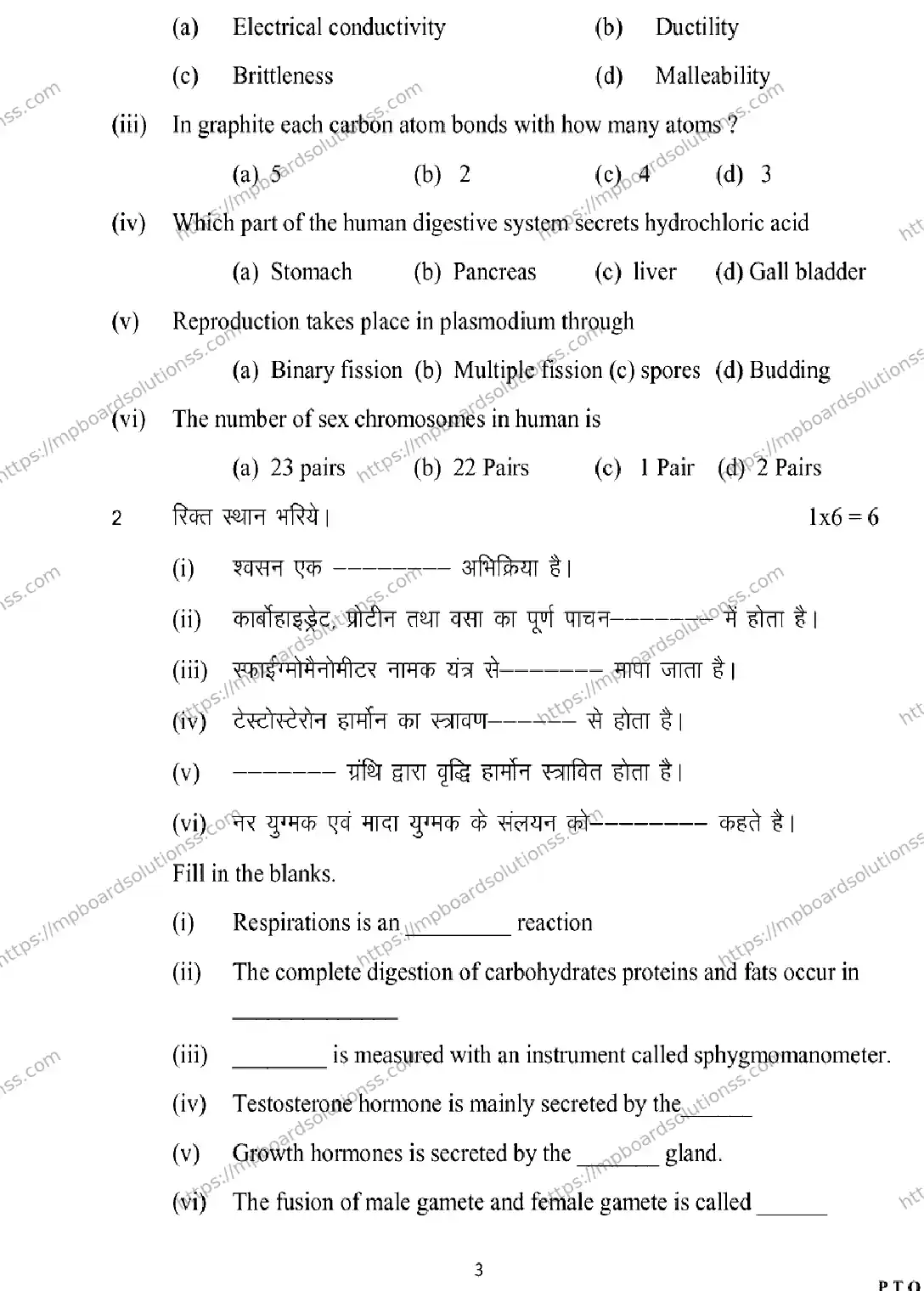 MP Board CLASS 10 SCIENCE 2026 Sample Paper Image 3