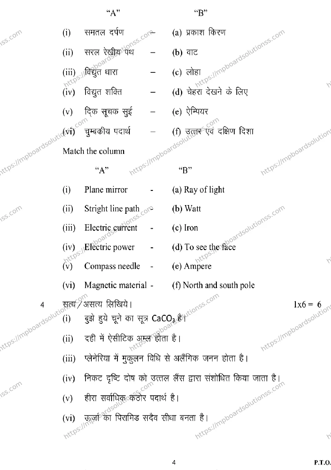 MP Board CLASS 10 SCIENCE 2026 Sample Paper Image 4