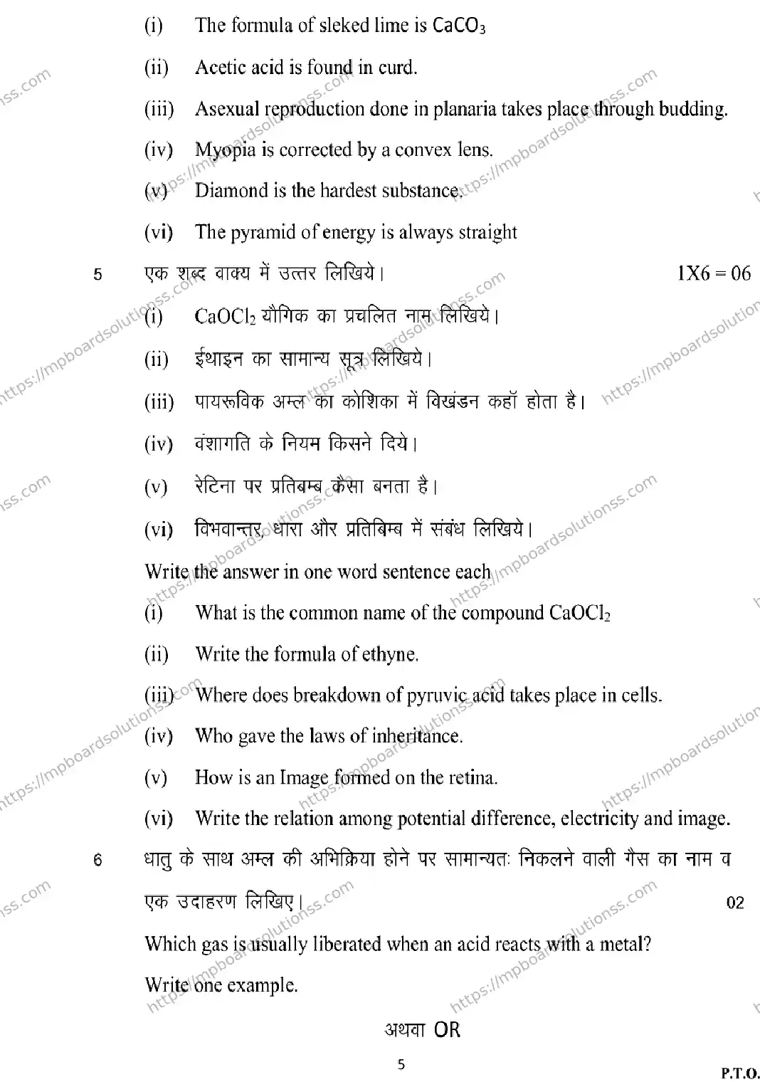 MP Board CLASS 10 SCIENCE 2026 Sample Paper Image 5