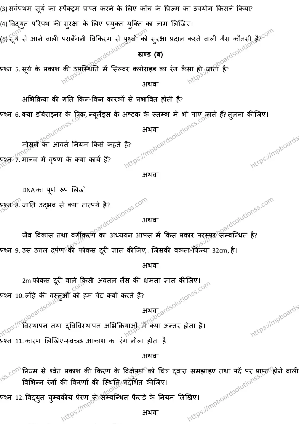MP Board CLASS 10 SCIENCE-5 2019 Sample Paper Image 2
