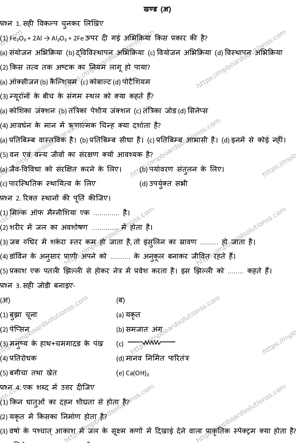 MP Board CLASS 10 SCIENCE-6 2019 Sample Paper Image 1