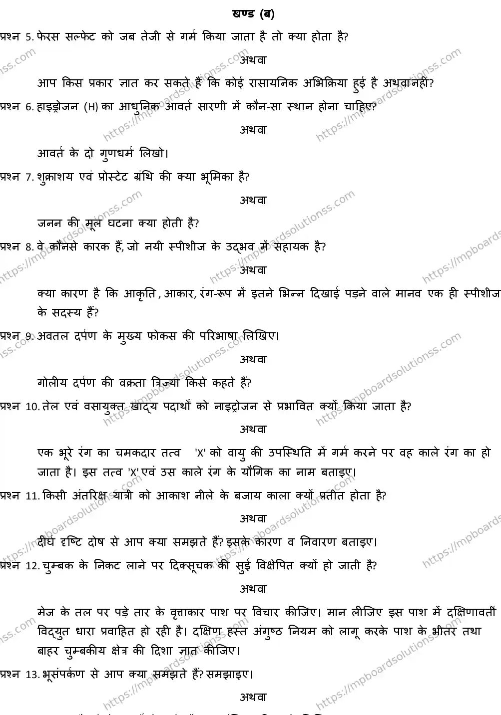 MP Board CLASS 10 SCIENCE-6 2019 Sample Paper Image 2