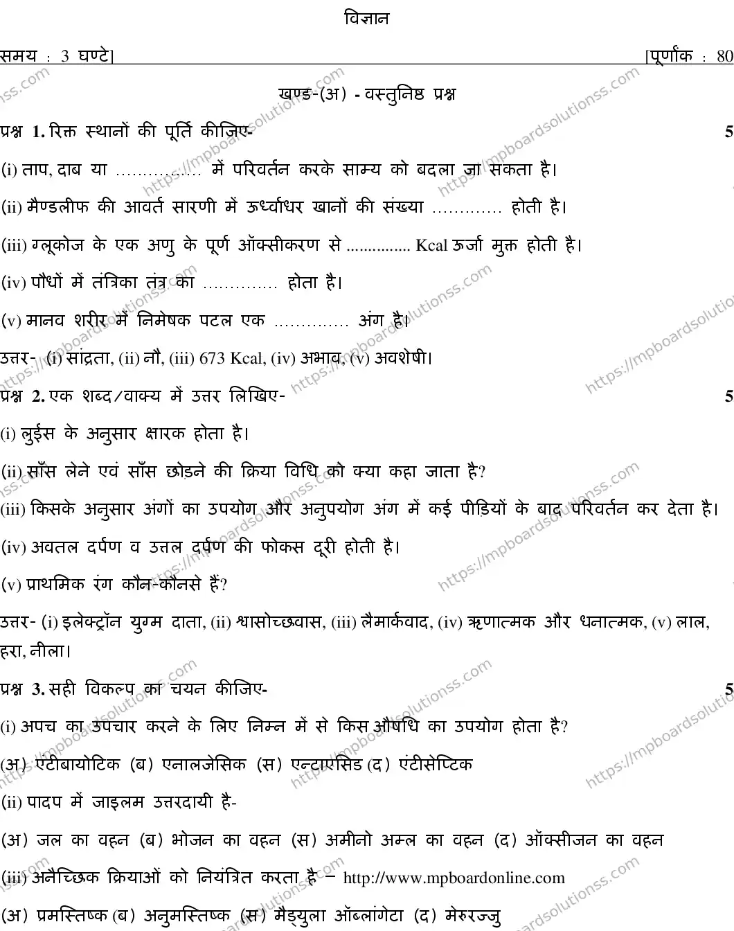 MP Board CLASS 10 SCIENCE-(HINDI)-23 2020 Sample Paper Image 1