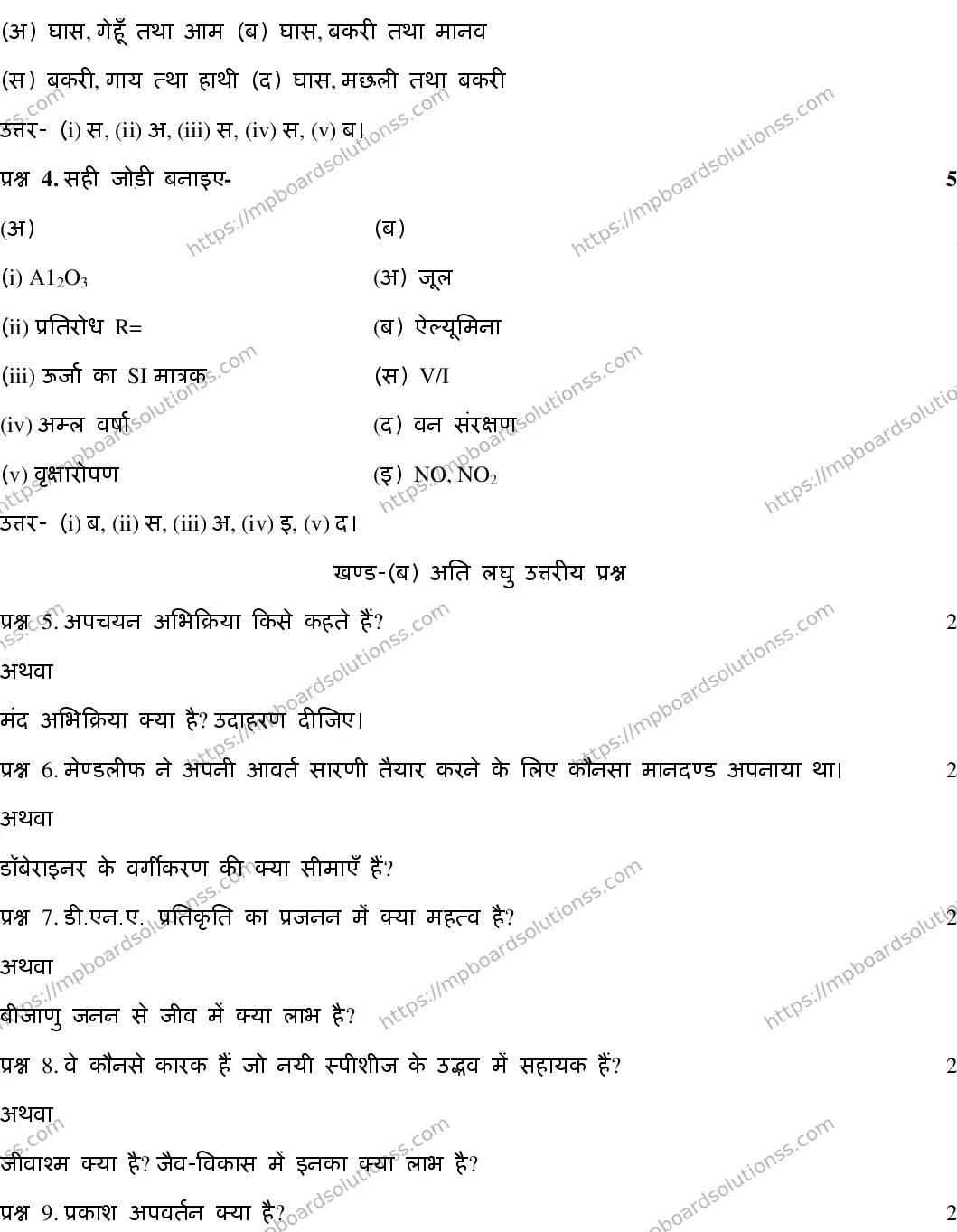 MP Board CLASS 10 SCIENCE-(HINDI)-23 2020 Sample Paper Image 2