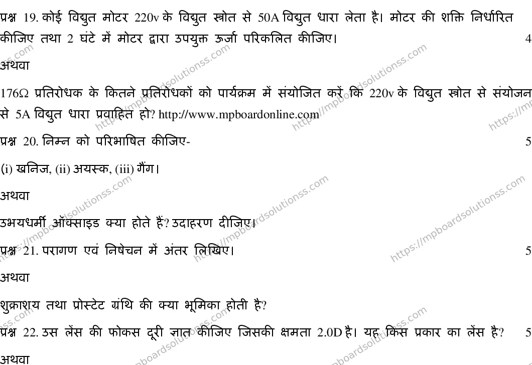 MP Board CLASS 10 SCIENCE-(HINDI)-23 2020 Sample Paper Image 4
