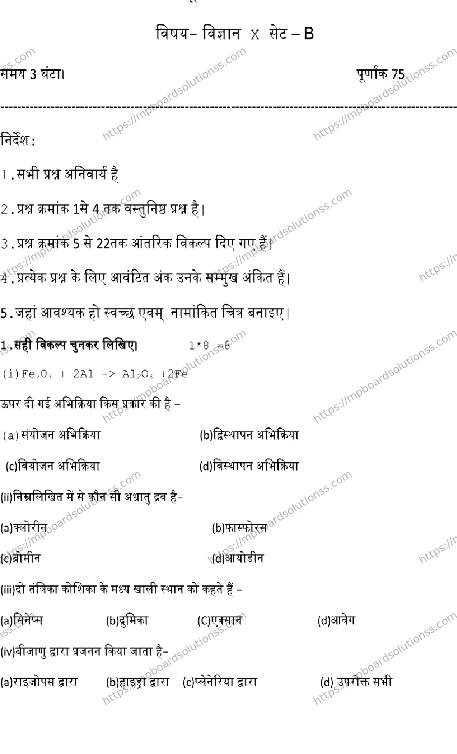 MP Board CLASS 10 SCIENCE-SET-B 2023 Sample Paper Image 1