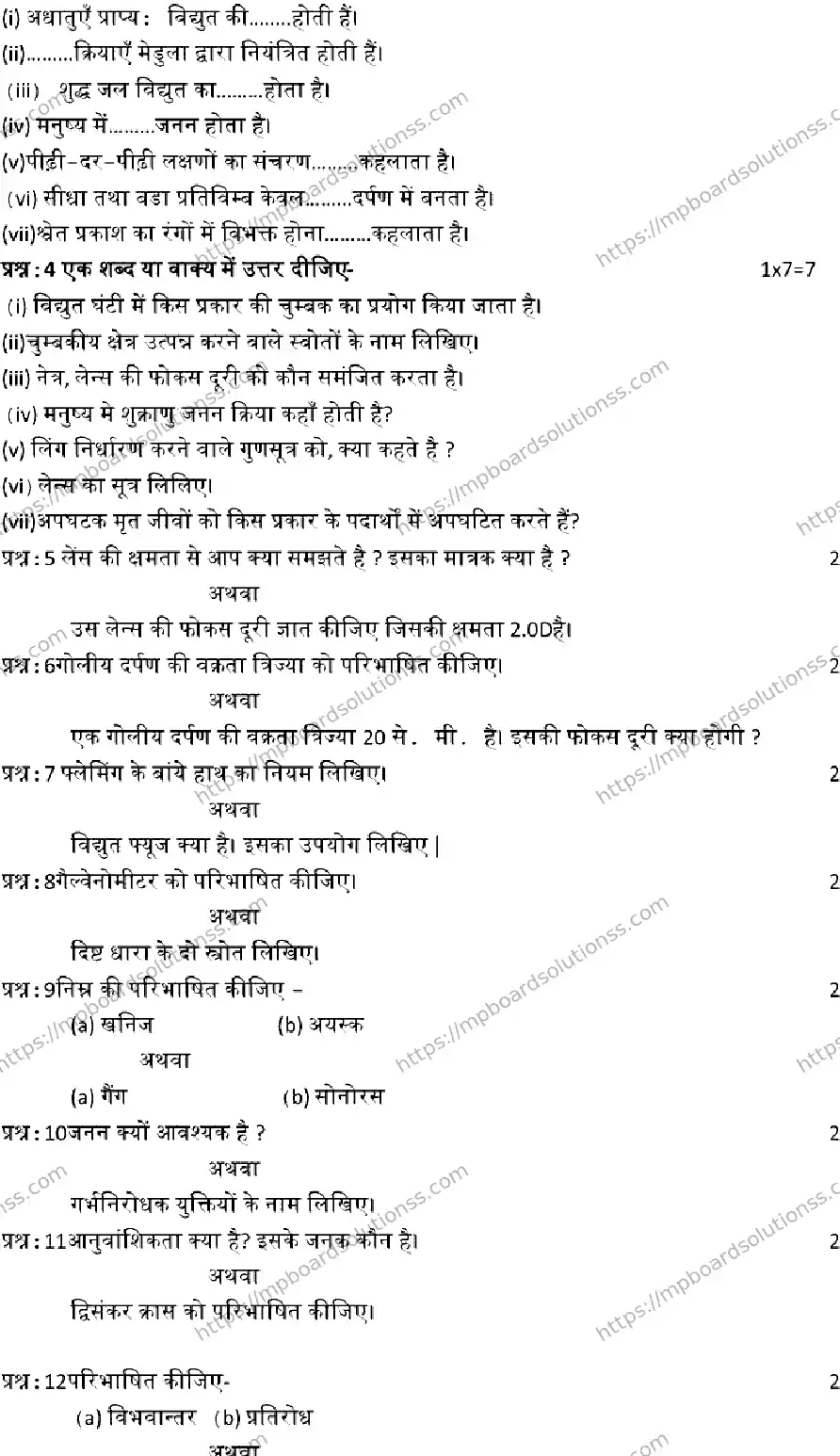 MP Board CLASS 10 SCIENCE-SET-D 2023 Sample Paper Image 2