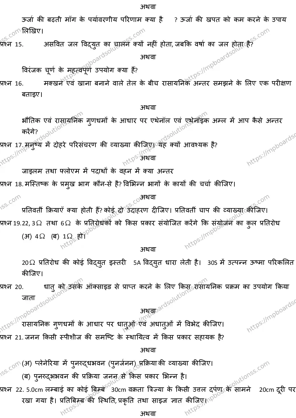 MP Board CLASS 10 SCIENCE-WITH-ANSWER-4 2019 Sample Paper Image 3