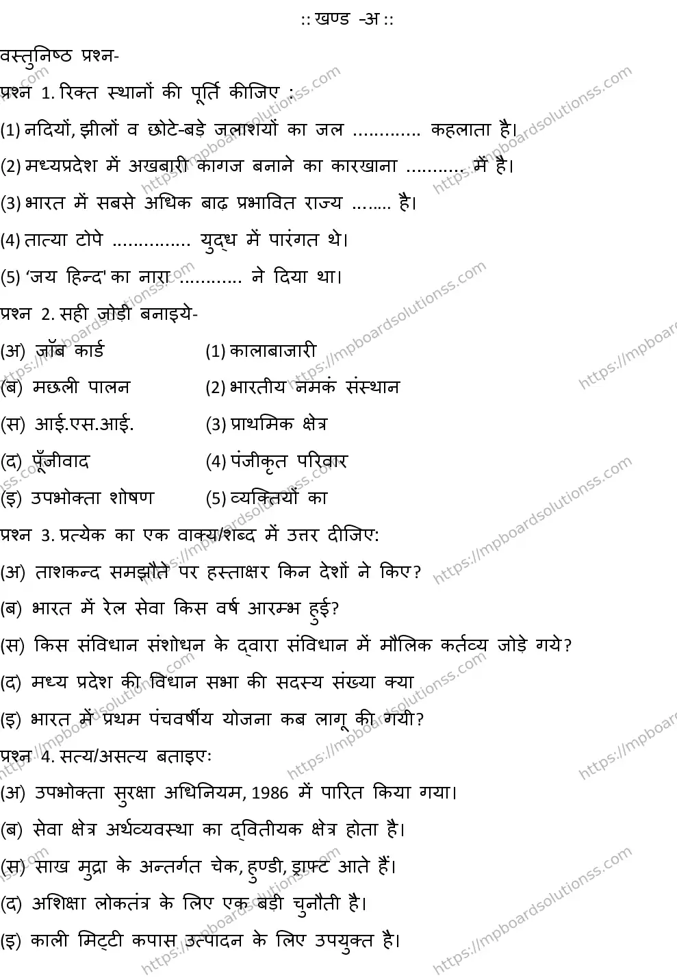 MP Board CLASS 10 SOCIAL-SCIENCE-2-WITH-ANSWER-2 2019 Sample Paper Image 1