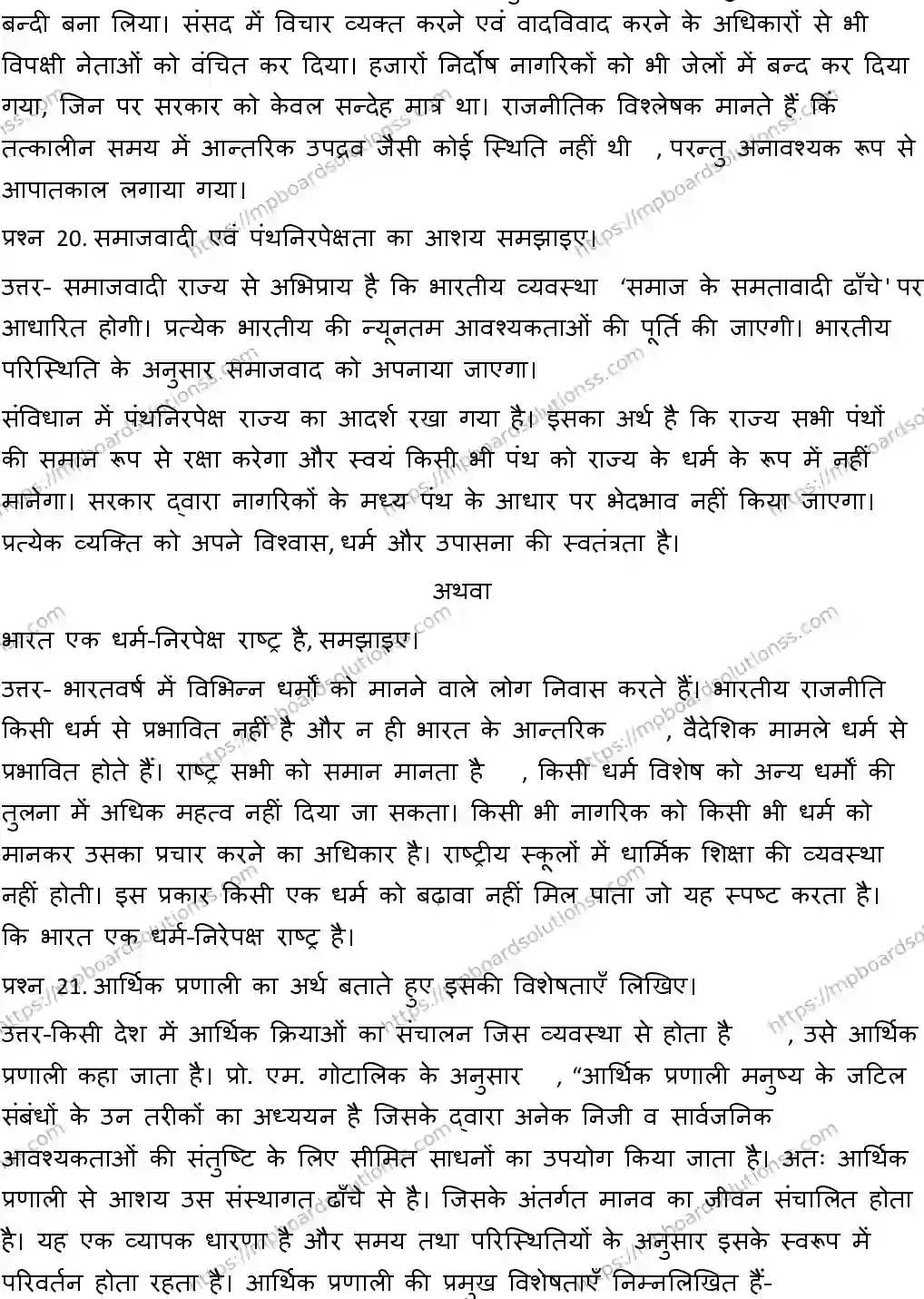 MP Board CLASS 10 SOCIAL-SCIENCE-2-WITH-ANSWER-2 2019 Sample Paper Image 13