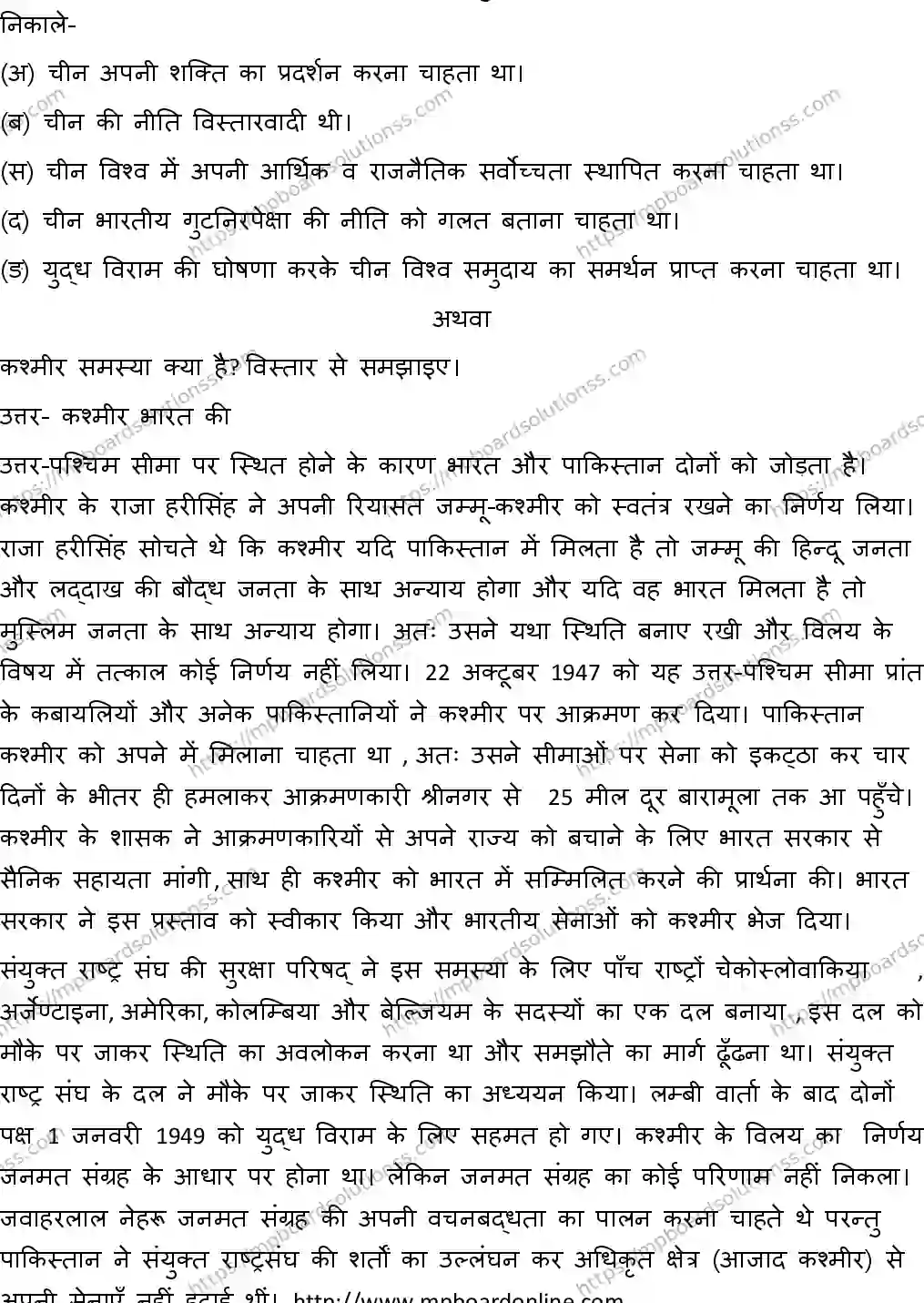 MP Board CLASS 10 SOCIAL-SCIENCE-2-WITH-ANSWER-2 2019 Sample Paper Image 18