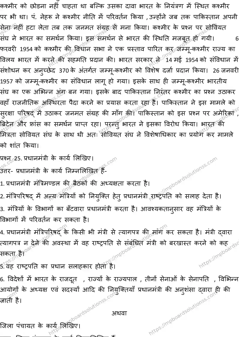 MP Board CLASS 10 SOCIAL-SCIENCE-2-WITH-ANSWER-2 2019 Sample Paper Image 19