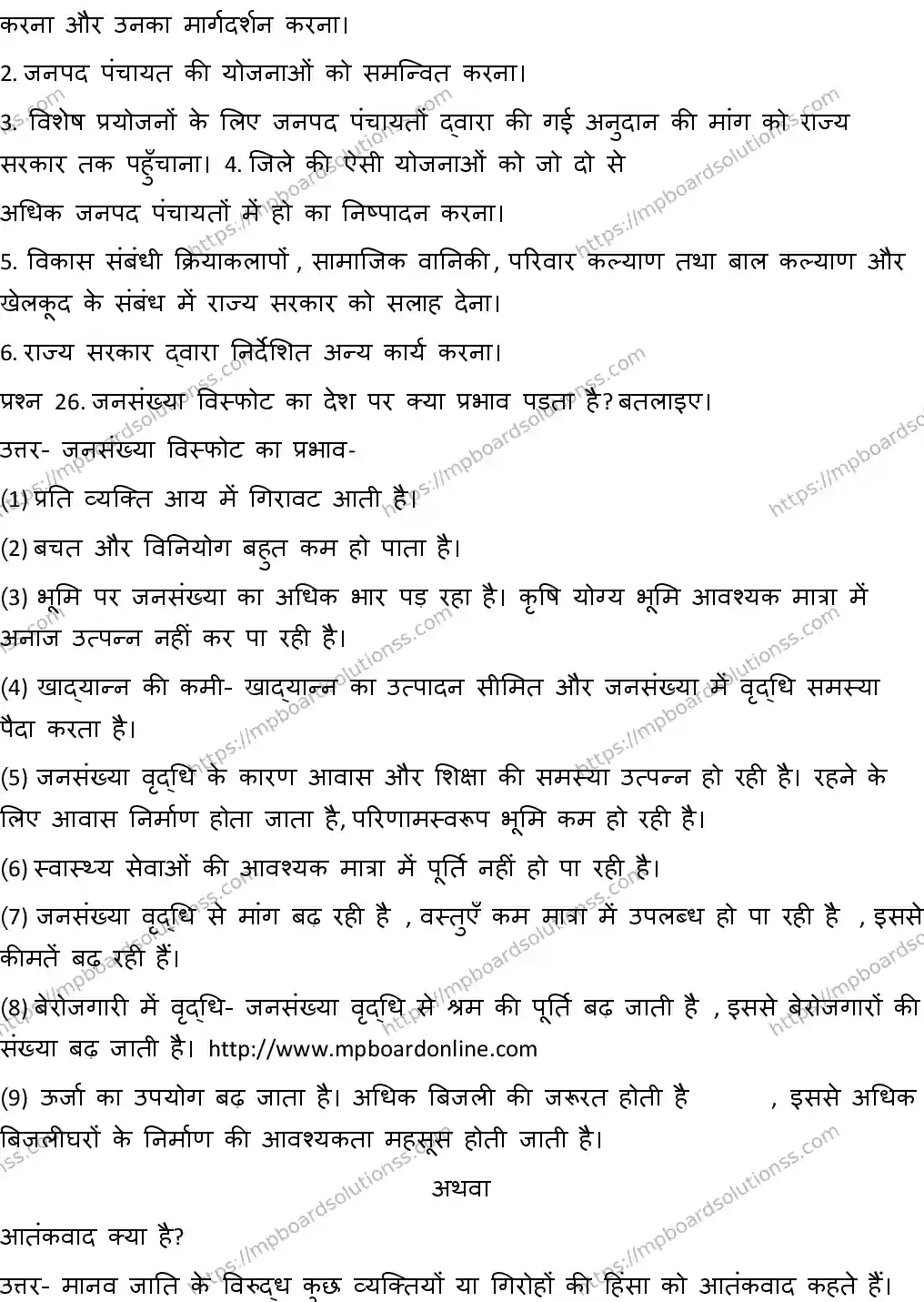 MP Board CLASS 10 SOCIAL-SCIENCE-2-WITH-ANSWER-2 2019 Sample Paper Image 20
