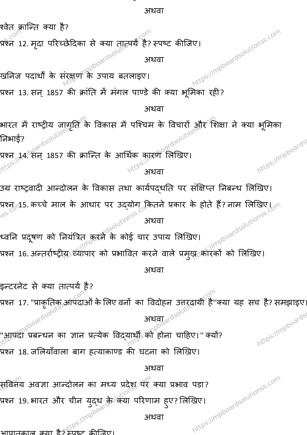 MP Board CLASS 10 SOCIAL-SCIENCE-2-WITH-ANSWER-2 2019 Sample Paper Image 3