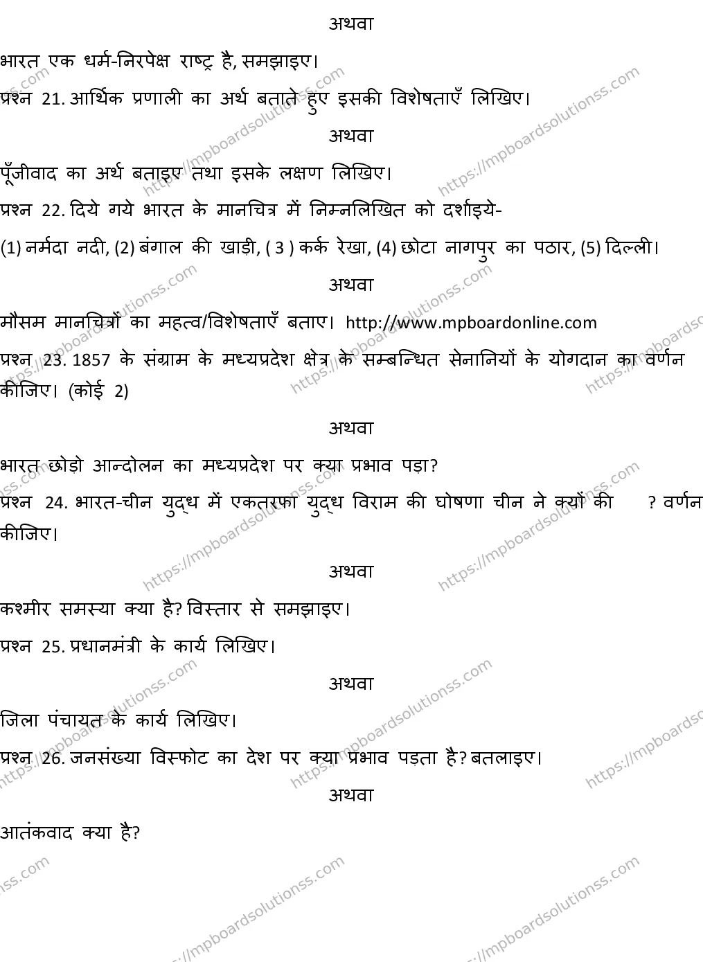 MP Board CLASS 10 SOCIAL-SCIENCE-2-WITH-ANSWER-2 2019 Sample Paper Image 4