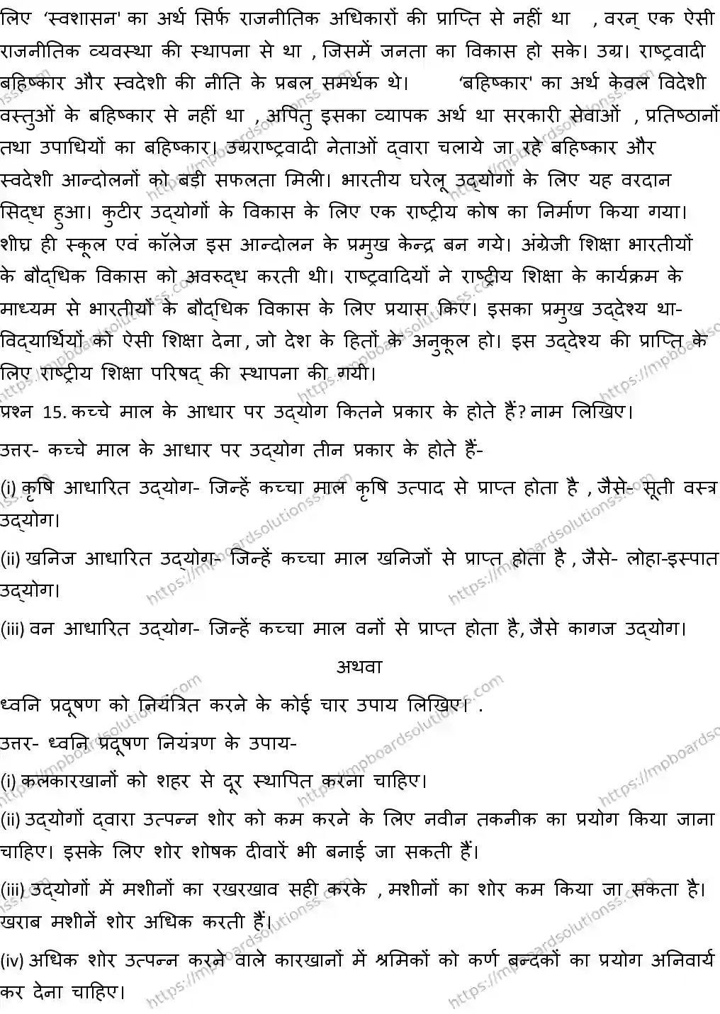 MP Board CLASS 10 SOCIAL-SCIENCE-2-WITH-ANSWER-2 2019 Sample Paper Image 9