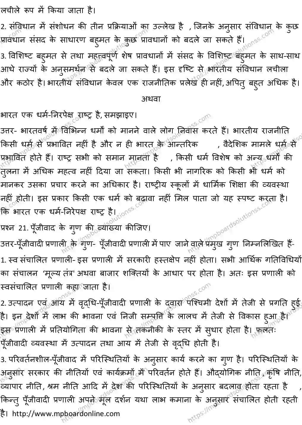 MP Board CLASS 10 SOCIAL-SCIENCE-4-WITH-ANSWER-2 2019 Sample Paper Image 14