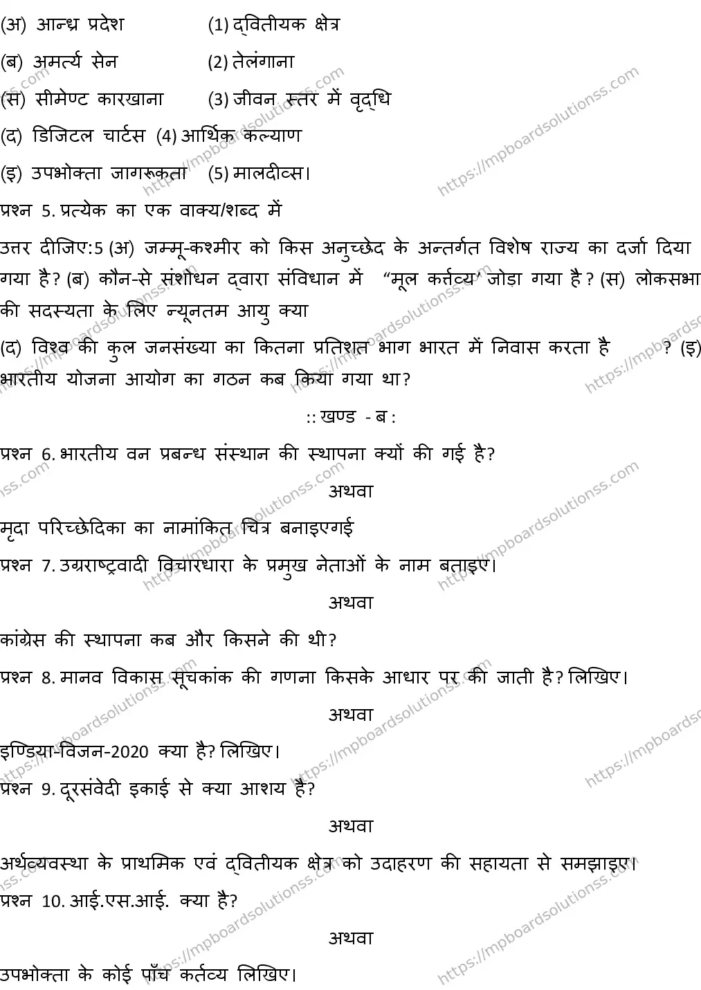 MP Board CLASS 10 SOCIAL-SCIENCE-4-WITH-ANSWER-2 2019 Sample Paper Image 2