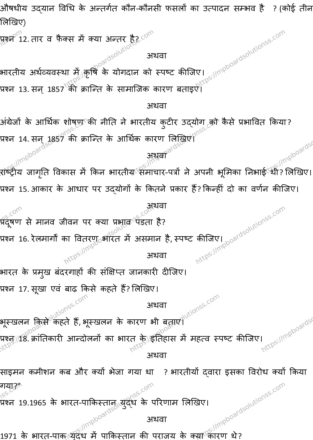 MP Board CLASS 10 SOCIAL-SCIENCE-4-WITH-ANSWER-2 2019 Sample Paper Image 3