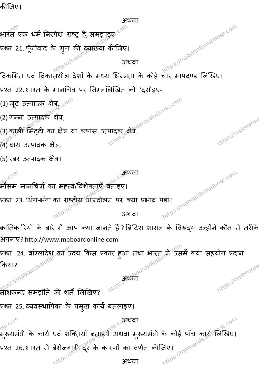 MP Board CLASS 10 SOCIAL-SCIENCE-4-WITH-ANSWER-2 2019 Sample Paper Image 4