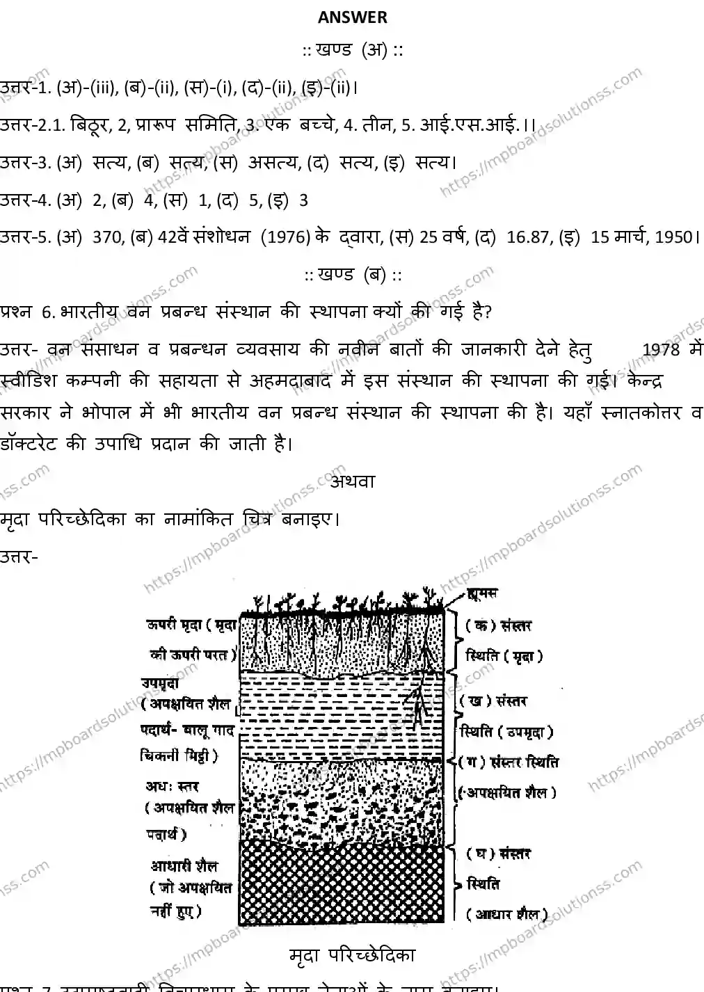 MP Board CLASS 10 SOCIAL-SCIENCE-4-WITH-ANSWER-2 2019 Sample Paper Image 5