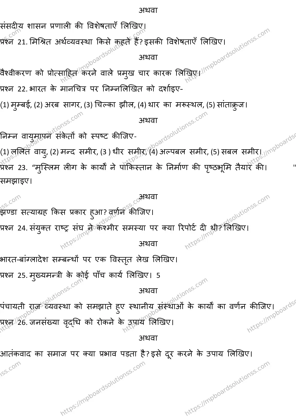 MP Board CLASS 10 SOCIAL-SCIENCE-6 2019 Sample Paper Image 4