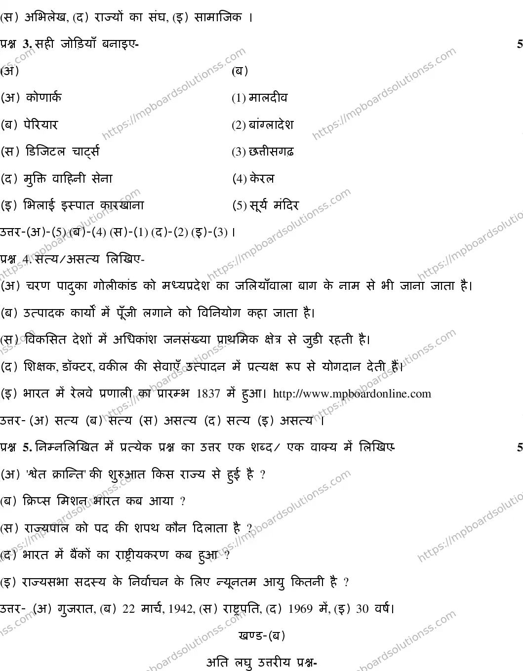 MP Board CLASS 10 SOCIAL-SCIENCE-(HINDI)-23 2020 Sample Paper Image 2