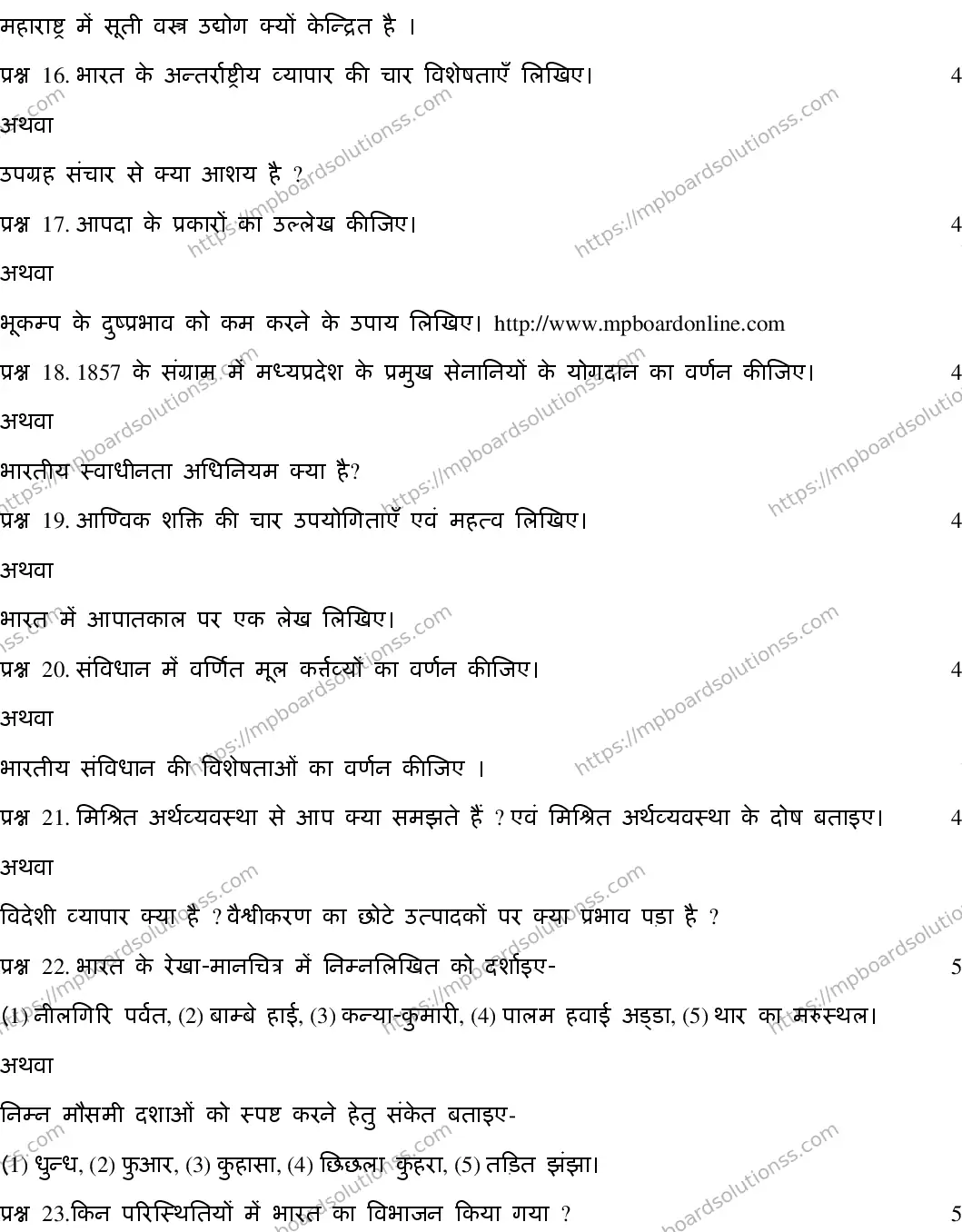 MP Board CLASS 10 SOCIAL-SCIENCE-(HINDI)-23 2020 Sample Paper Image 4
