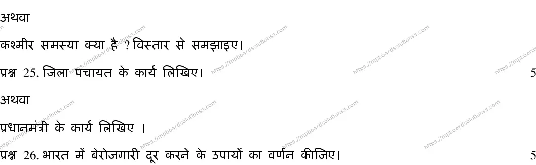 MP Board CLASS 10 SOCIAL-SCIENCE-(HINDI)-23 2020 Sample Paper Image 5