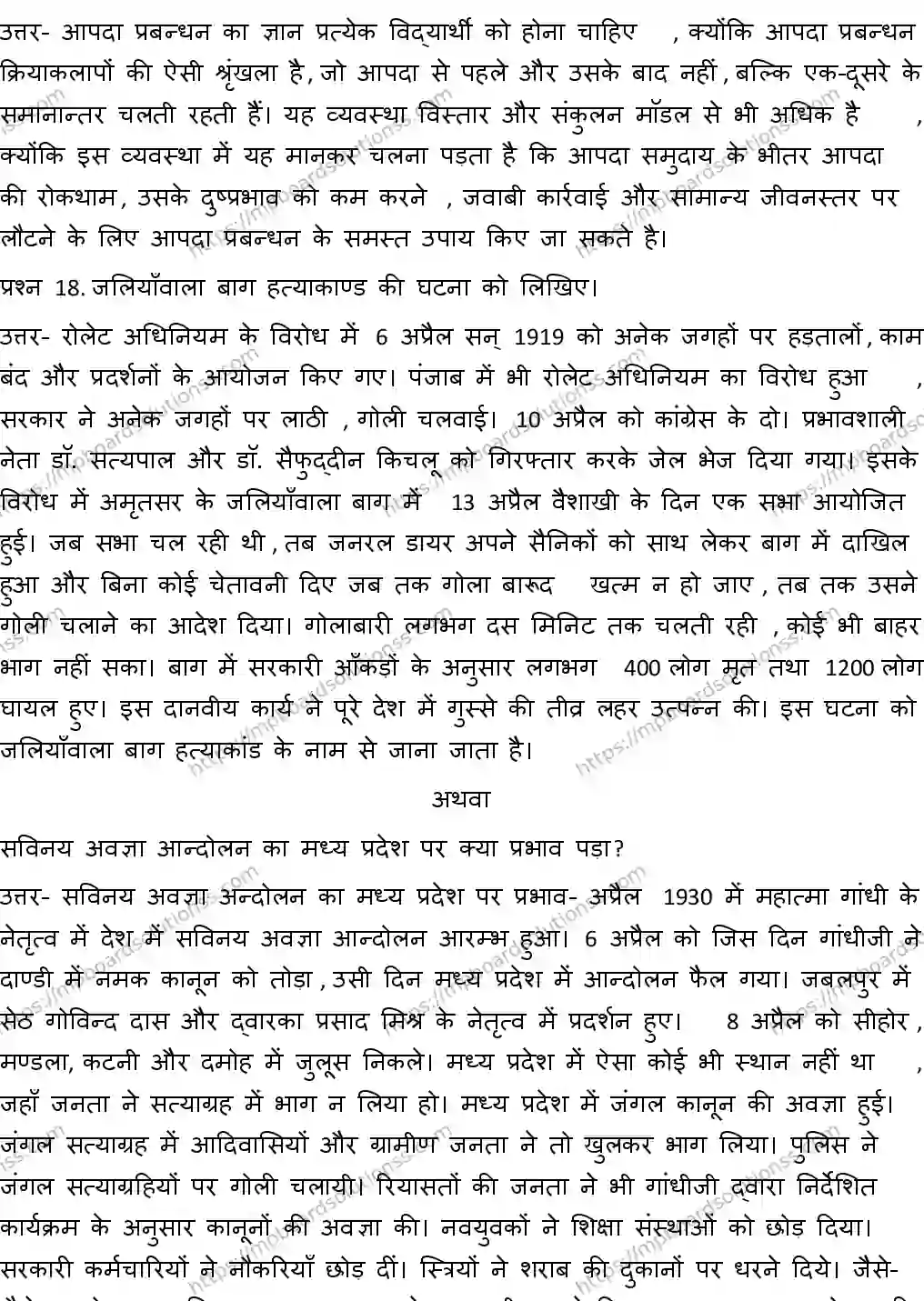 MP Board CLASS 10 SOCIAL-SCIENCE-WITH-ANSWER-2 2019 Sample Paper Image 11