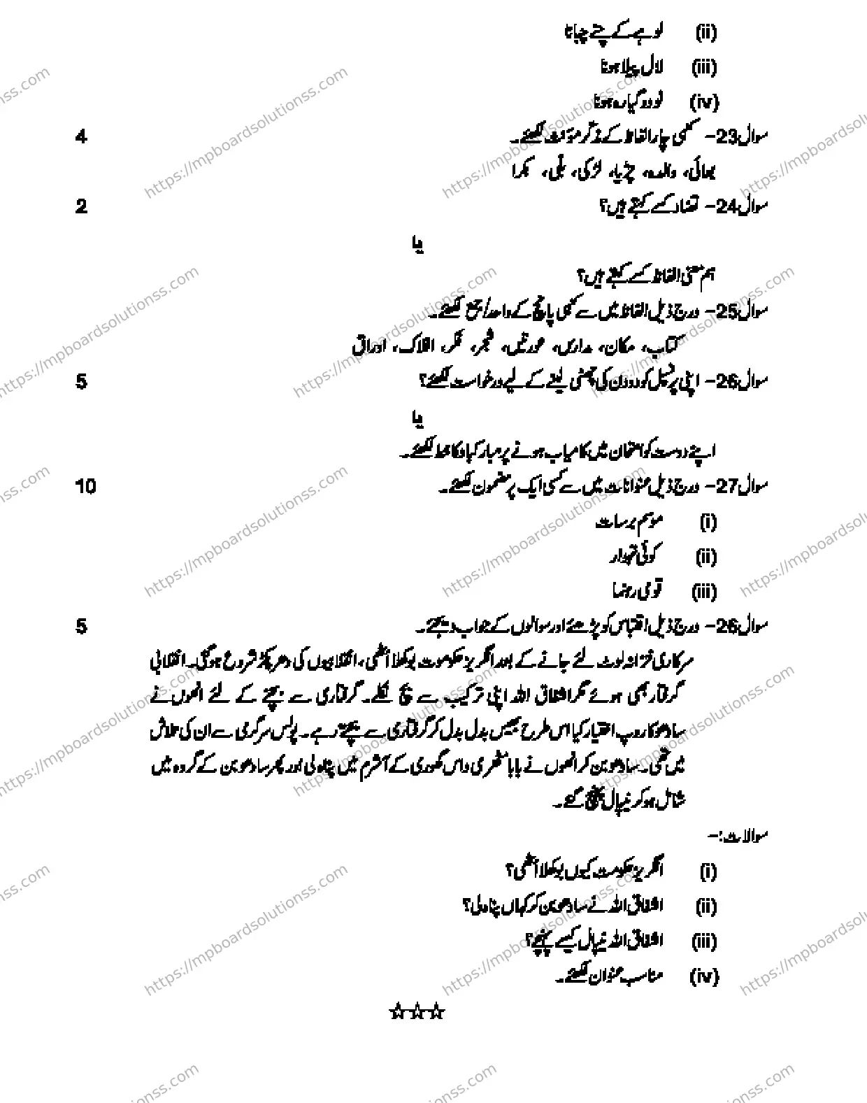 MP Board CLASS 10 URDU-GENERAL-LANGUAGE-SET-1-3 2013 Sample Paper Image 5