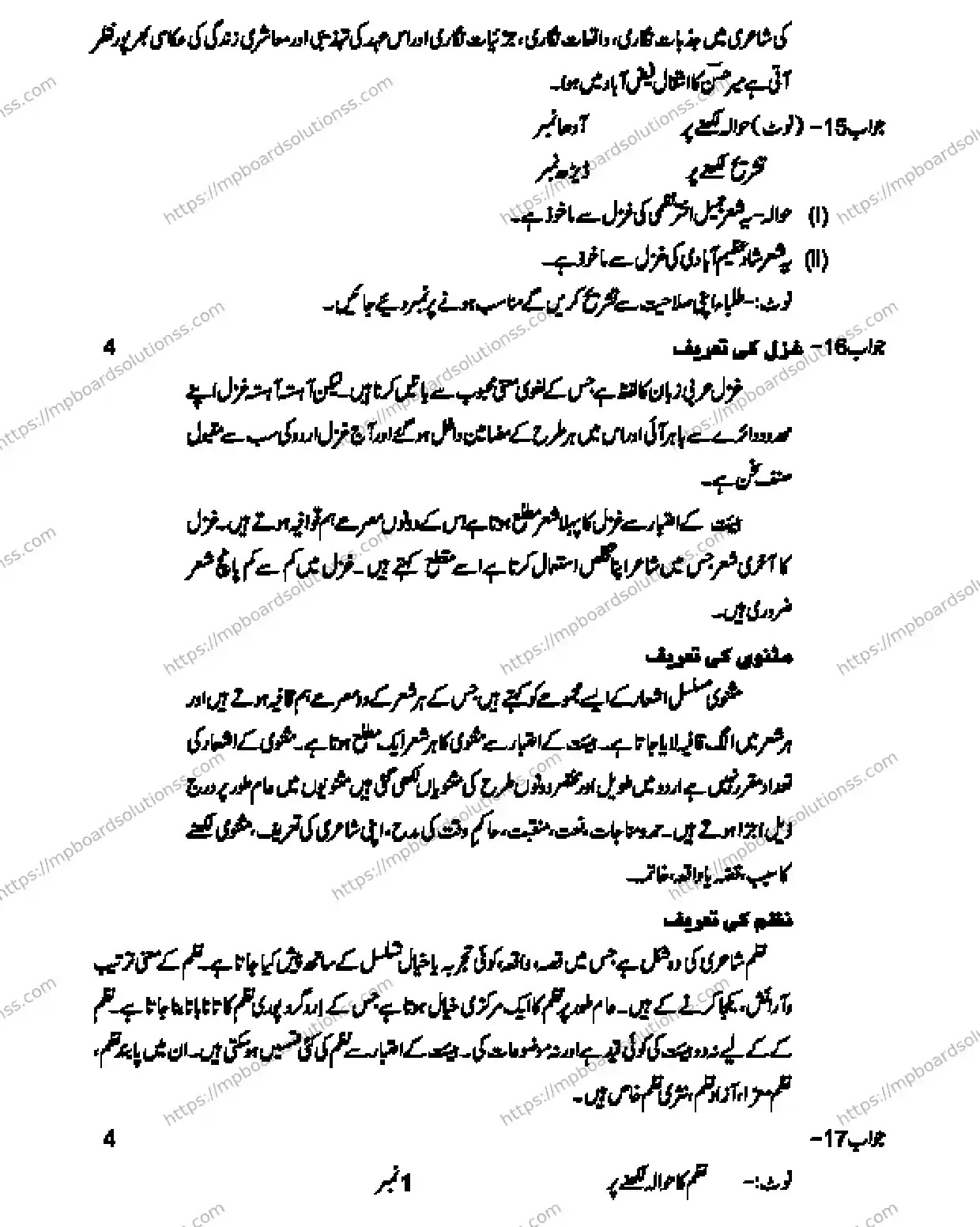 MP Board CLASS 10 URDU-SPECIAL-LANGUAGE-SET-1-3 2013 Sample Paper Image 11
