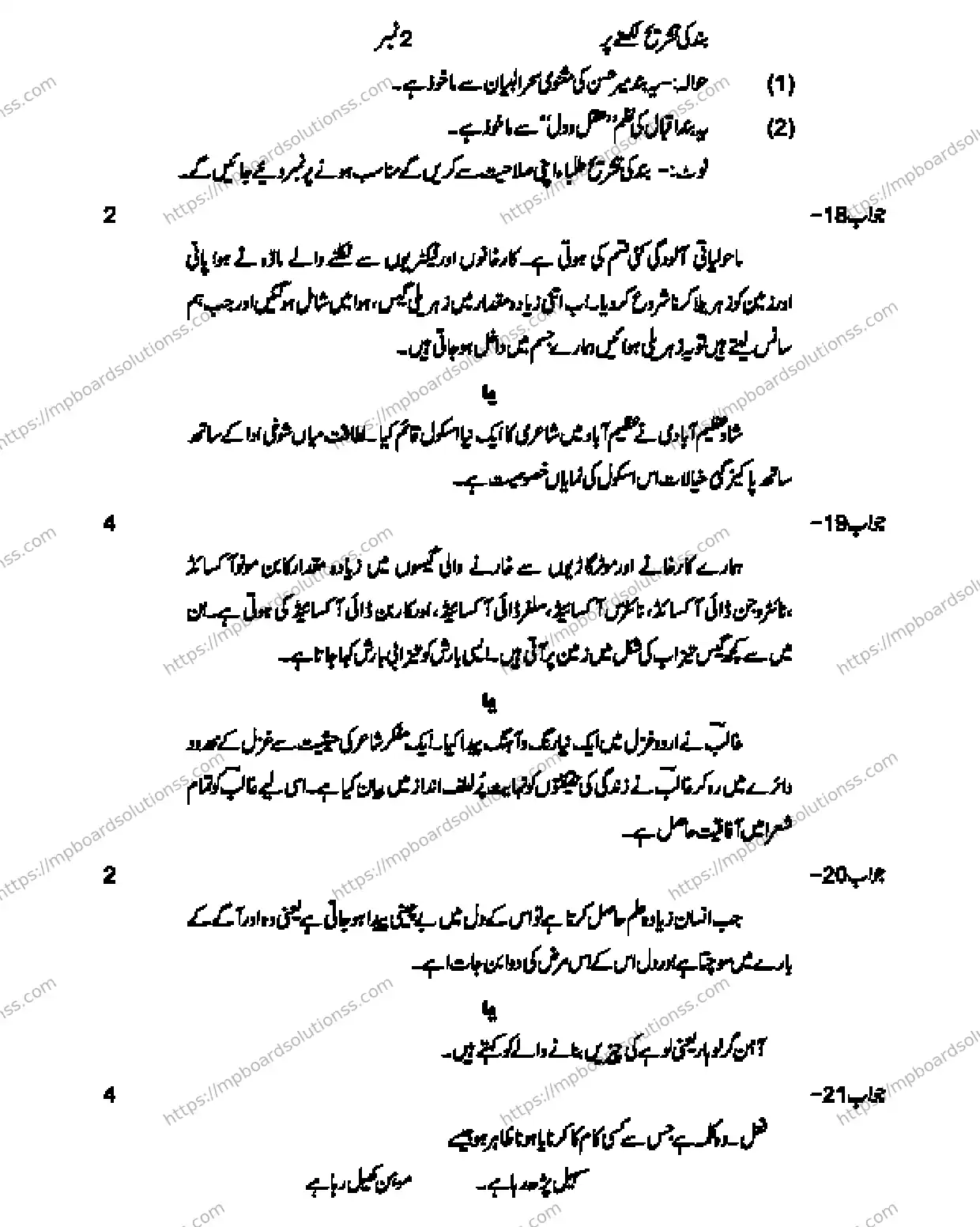 MP Board CLASS 10 URDU-SPECIAL-LANGUAGE-SET-1-3 2013 Sample Paper Image 12