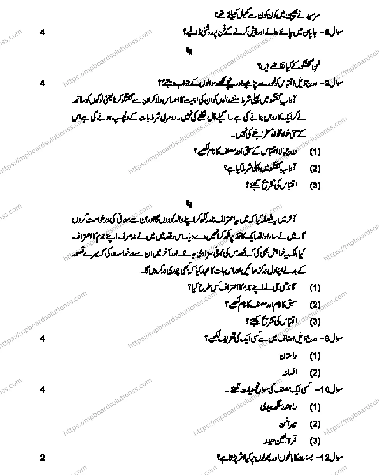 MP Board CLASS 10 URDU-SPECIAL-LANGUAGE-SET-1-3 2013 Sample Paper Image 3