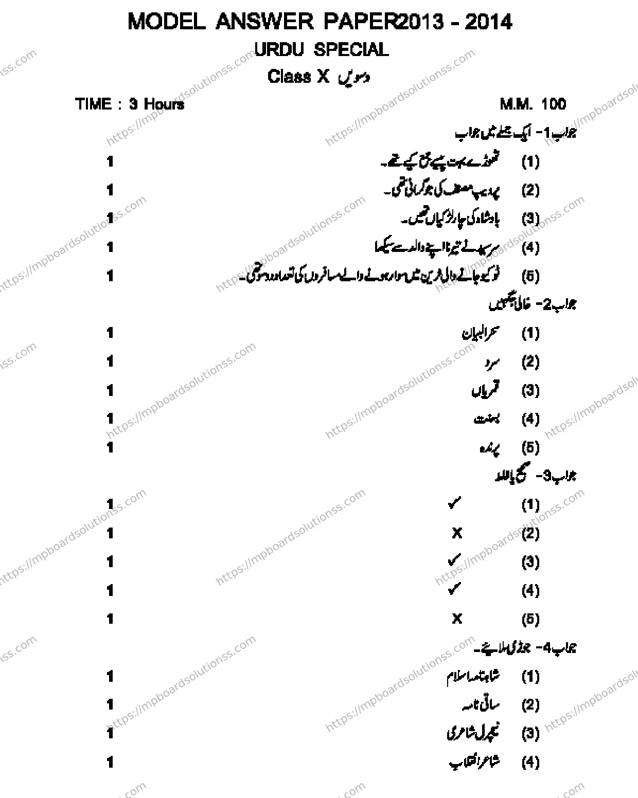 MP Board CLASS 10 URDU-SPECIAL-LANGUAGE-SET-1-3 2013 Sample Paper Image 7