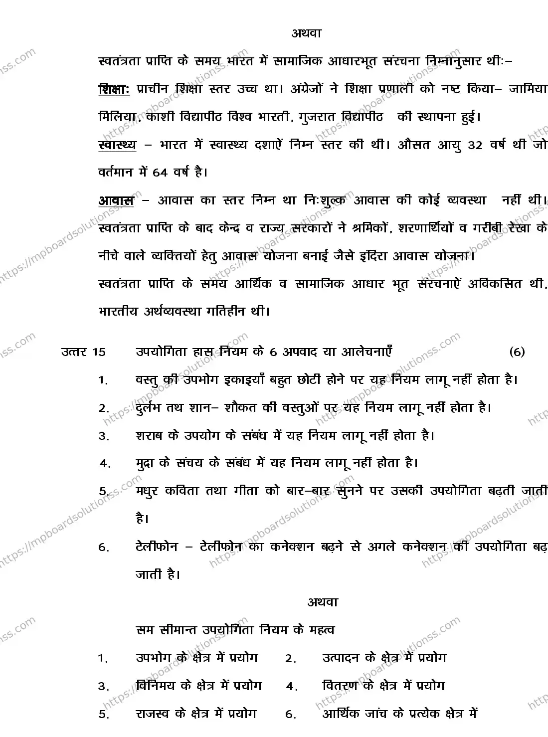 MP Board CLASS 11 BUSINESS-ECONOMICS 2018 Sample Paper Image 12