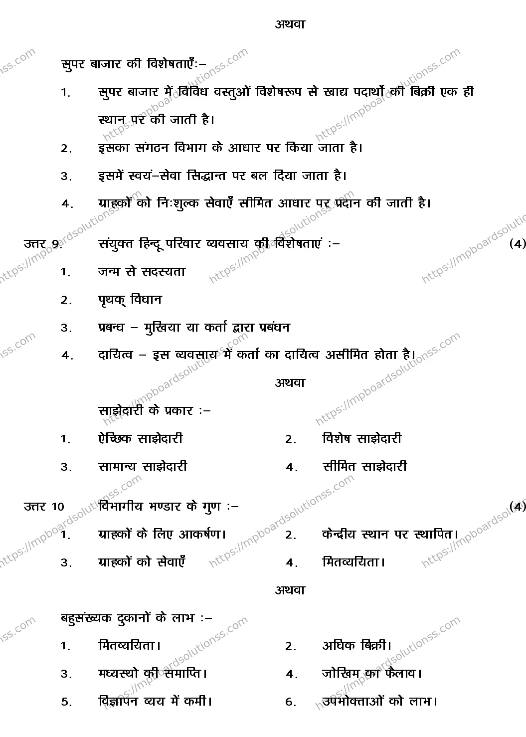 MP Board CLASS 11 BUSINESS-STUDIES 2018 Sample Paper Image 8